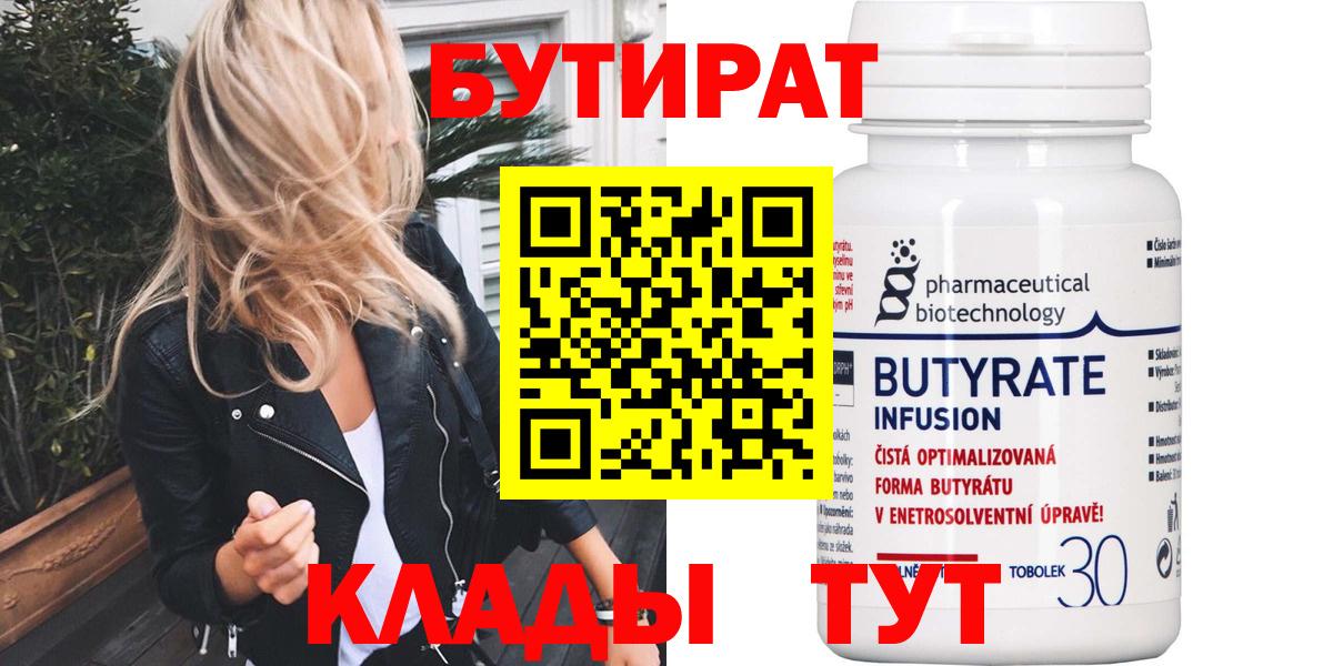 Бутират GHB Зима