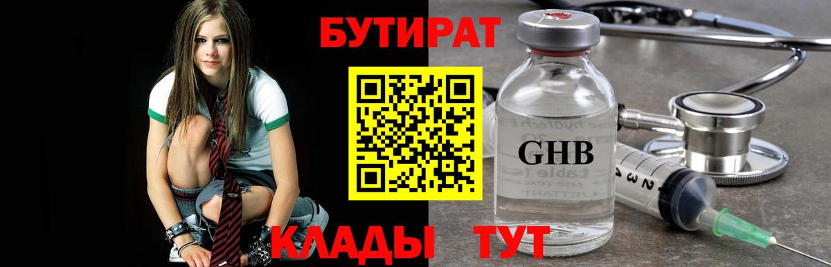 Зима  БУТИРАТ 99%  Вход с VPN 