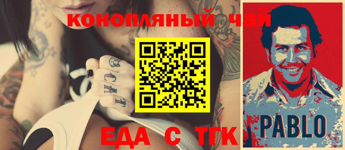 Еда ТГК конопля  Вход с VPN  Зима 