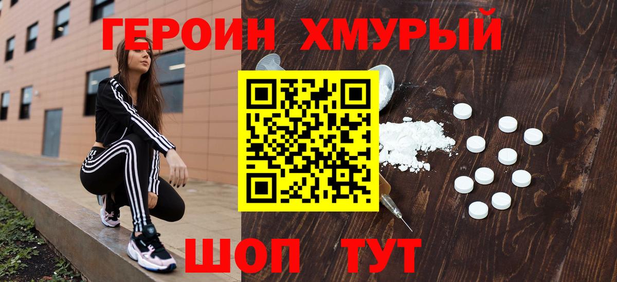 Зима  ГЕРОИН VHQ  Вход с VPN 