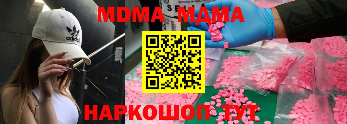 МДМА Molly  МДМА crystal  МДМА  Вход с VPN  Зима 