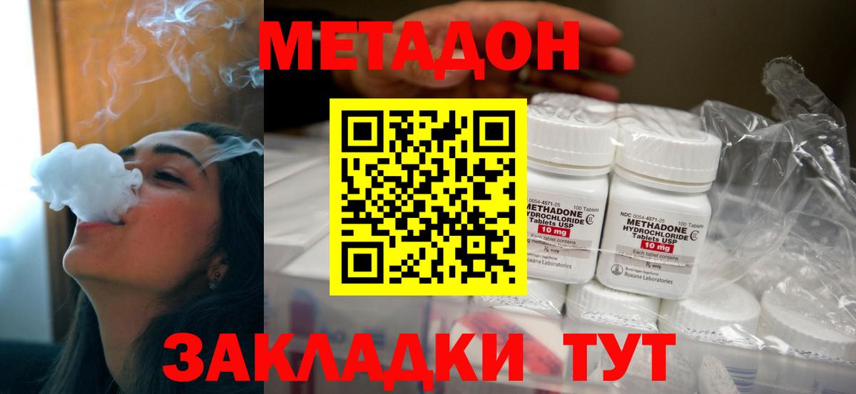 Метадон кристалл  Метадон VHQ  Зима  Вход с VPN 